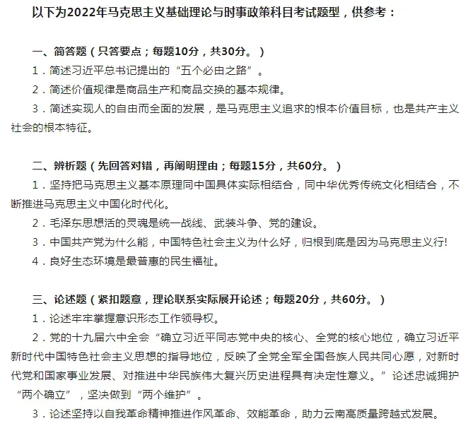 2026年在职研究生入学考试录取结果查询►2027中共云南省委党校在职研究生招生历年试卷往年真题卷预测卷冲刺密押试卷押题压题密卷-第166张图片-四季读书网 2026年在职研究生入学考试录取结果查询►2027中共云南省委党校在职研究生招生历年试卷往年真题卷预测卷冲刺密押试卷押题压题密卷-第166张图片-四季读书网