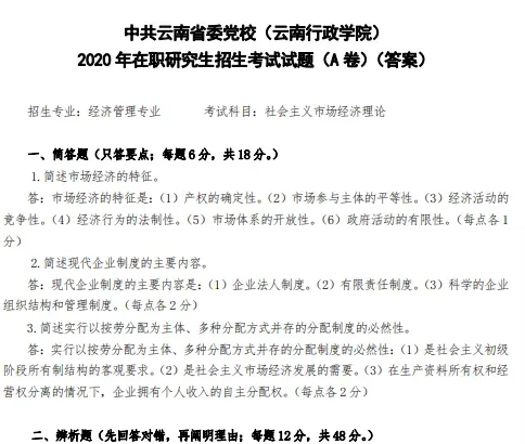 2026年在职研究生入学考试录取结果查询►2027中共云南省委党校在职研究生招生历年试卷往年真题卷预测卷冲刺密押试卷押题压题密卷-第167张图片-四季读书网 2026年在职研究生入学考试录取结果查询►2027中共云南省委党校在职研究生招生历年试卷往年真题卷预测卷冲刺密押试卷押题压题密卷-第167张图片-四季读书网