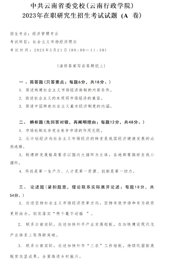 2026年在职研究生入学考试录取结果查询►2027中共云南省委党校在职研究生招生历年试卷往年真题卷预测卷冲刺密押试卷押题压题密卷-第170张图片-四季读书网 2026年在职研究生入学考试录取结果查询►2027中共云南省委党校在职研究生招生历年试卷往年真题卷预测卷冲刺密押试卷押题压题密卷-第170张图片-四季读书网