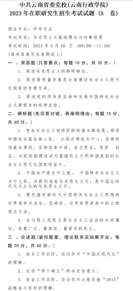 2026年在职研究生入学考试录取结果查询►2027中共云南省委党校在职研究生招生历年试卷往年真题卷预测卷冲刺密押试卷押题压题密卷-第173张图片-四季读书网 2026年在职研究生入学考试录取结果查询►2027中共云南省委党校在职研究生招生历年试卷往年真题卷预测卷冲刺密押试卷押题压题密卷-第173张图片-四季读书网