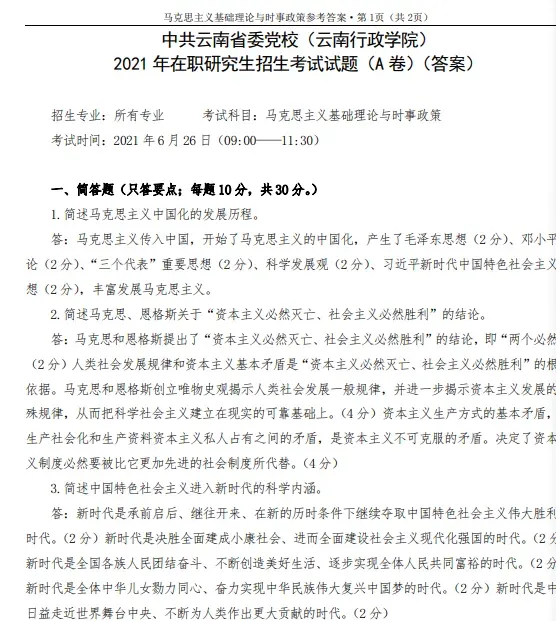 2026年在职研究生入学考试录取结果查询►2027中共云南省委党校在职研究生招生历年试卷往年真题卷预测卷冲刺密押试卷押题压题密卷-第177张图片-四季读书网 2026年在职研究生入学考试录取结果查询►2027中共云南省委党校在职研究生招生历年试卷往年真题卷预测卷冲刺密押试卷押题压题密卷-第177张图片-四季读书网