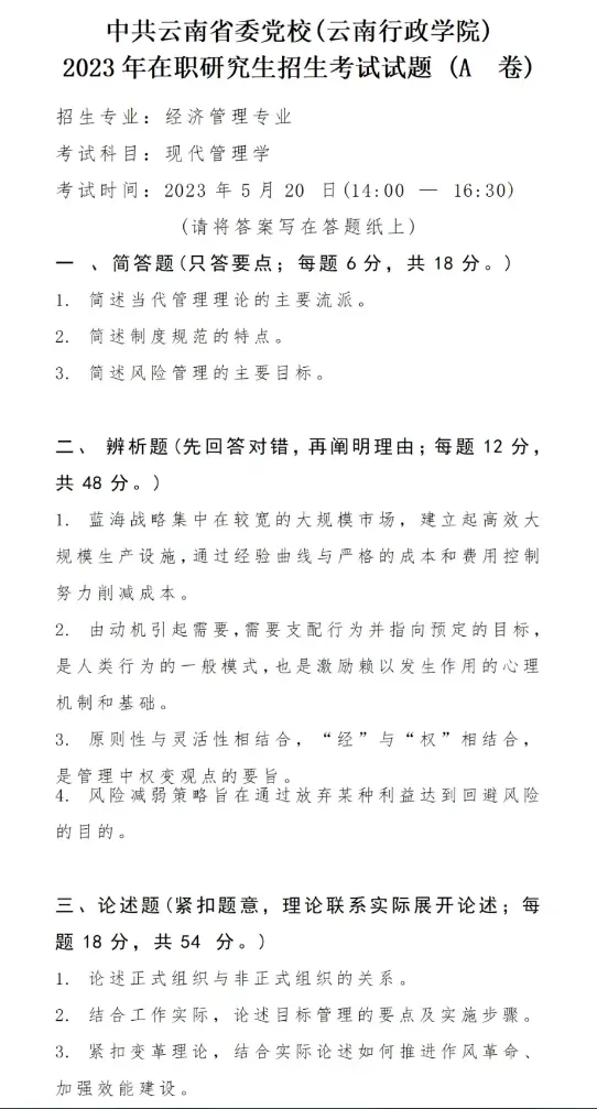 2026年在职研究生入学考试录取结果查询►2027中共云南省委党校在职研究生招生历年试卷往年真题卷预测卷冲刺密押试卷押题压题密卷-第178张图片-四季读书网 2026年在职研究生入学考试录取结果查询►2027中共云南省委党校在职研究生招生历年试卷往年真题卷预测卷冲刺密押试卷押题压题密卷-第178张图片-四季读书网