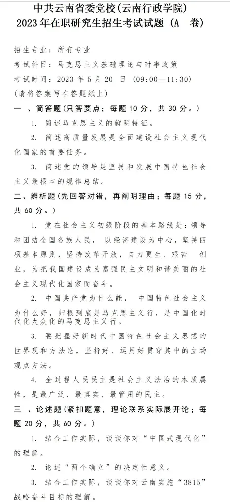 2026年在职研究生入学考试录取结果查询►2027中共云南省委党校在职研究生招生历年试卷往年真题卷预测卷冲刺密押试卷押题压题密卷-第182张图片-四季读书网 2026年在职研究生入学考试录取结果查询►2027中共云南省委党校在职研究生招生历年试卷往年真题卷预测卷冲刺密押试卷押题压题密卷-第182张图片-四季读书网