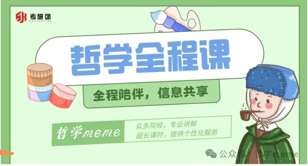 山西大学哲学|哲学考研专业课真题风格怎么样?-第2张图片-四季读书网