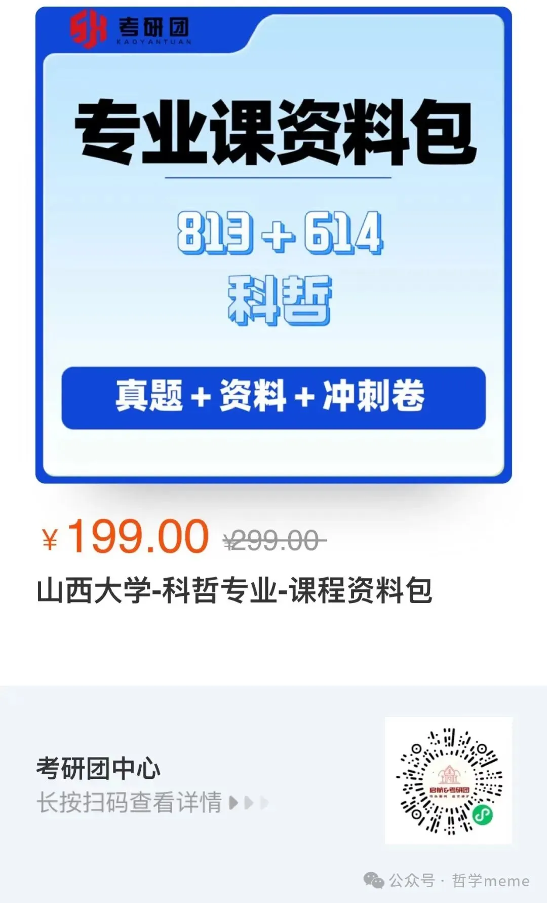 山西大学哲学|哲学考研专业课真题风格怎么样?-第11张图片-四季读书网