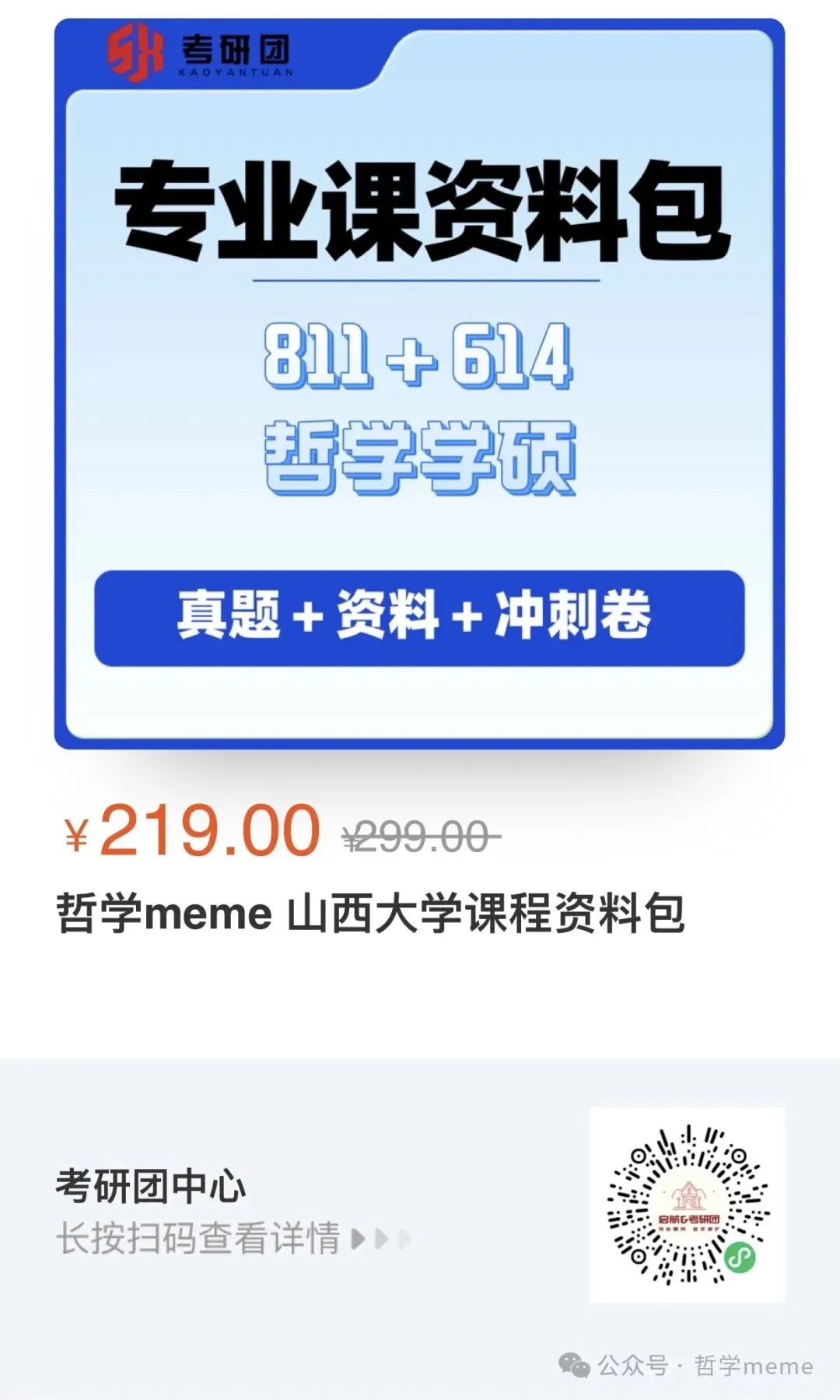 山西大学哲学|哲学考研专业课真题风格怎么样?-第12张图片-四季读书网
