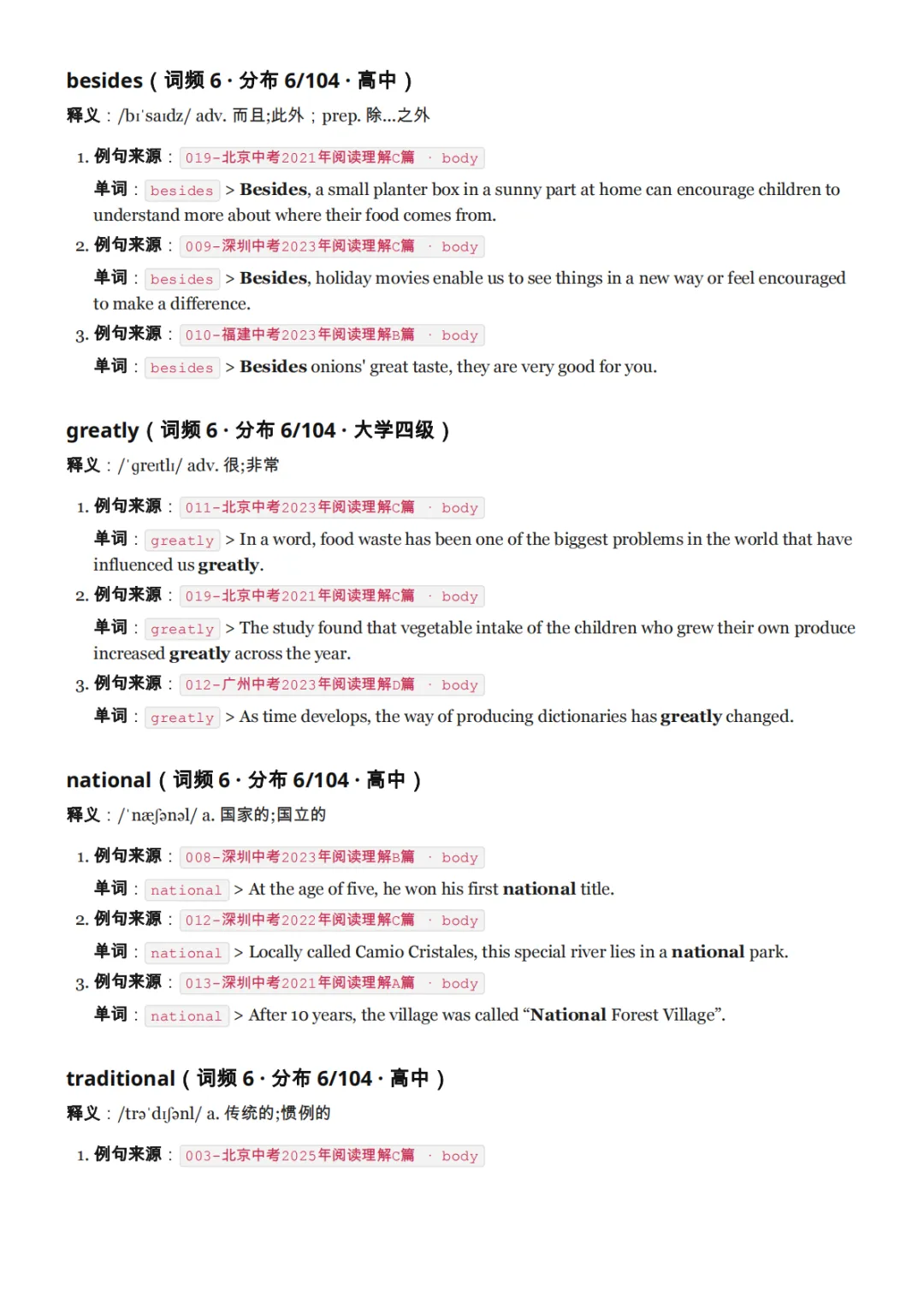 我们把全国五年中考真题阅读「扒」了一遍:发现大家背诵的中考高频词词汇表可能是错的-第11张图片-四季读书网 我们把全国五年中考真题阅读「扒」了一遍:发现大家背诵的中考高频词词汇表可能是错的-第11张图片-四季读书网