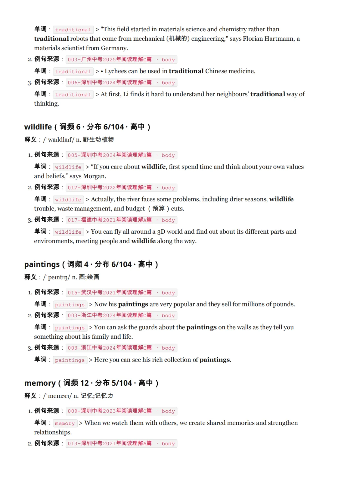 我们把全国五年中考真题阅读「扒」了一遍:发现大家背诵的中考高频词词汇表可能是错的-第12张图片-四季读书网 我们把全国五年中考真题阅读「扒」了一遍:发现大家背诵的中考高频词词汇表可能是错的-第12张图片-四季读书网