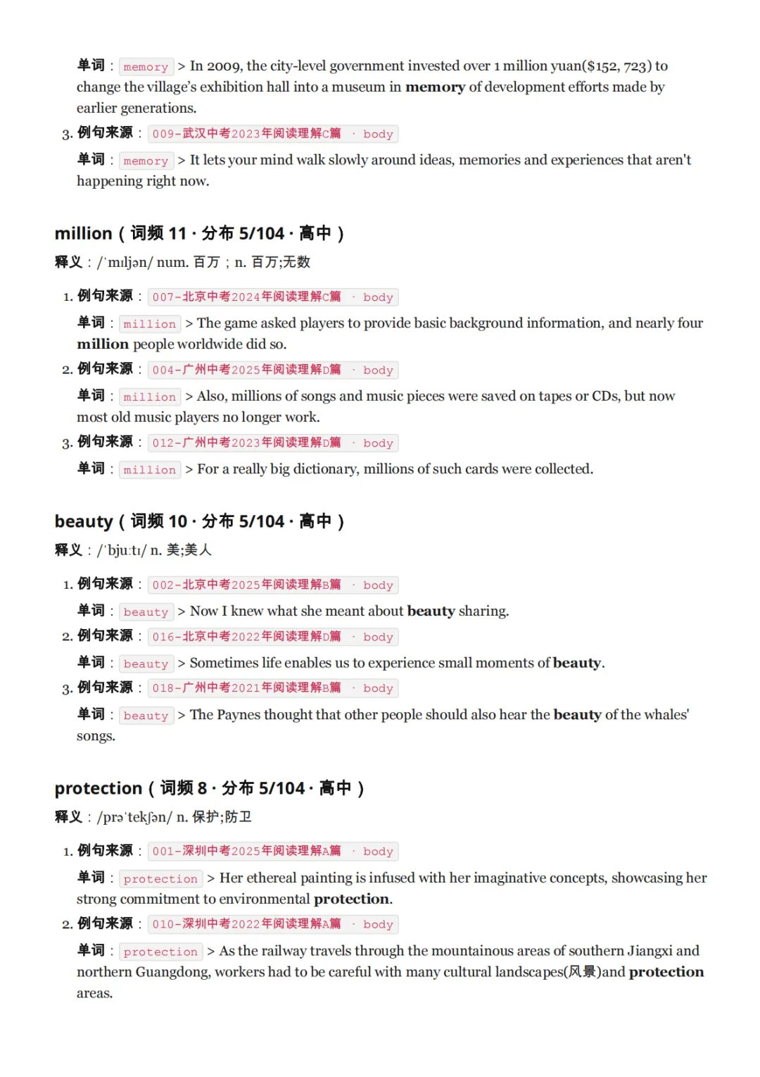 我们把全国五年中考真题阅读「扒」了一遍:发现大家背诵的中考高频词词汇表可能是错的-第13张图片-四季读书网 我们把全国五年中考真题阅读「扒」了一遍:发现大家背诵的中考高频词词汇表可能是错的-第13张图片-四季读书网