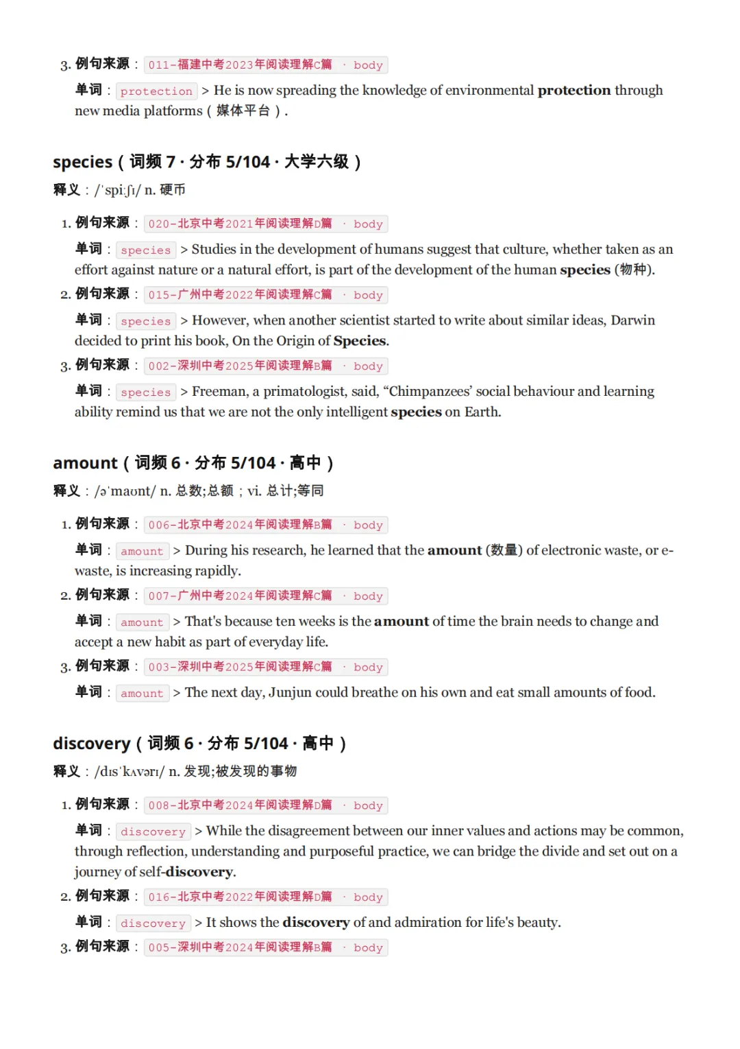 我们把全国五年中考真题阅读「扒」了一遍:发现大家背诵的中考高频词词汇表可能是错的-第14张图片-四季读书网 我们把全国五年中考真题阅读「扒」了一遍:发现大家背诵的中考高频词词汇表可能是错的-第14张图片-四季读书网