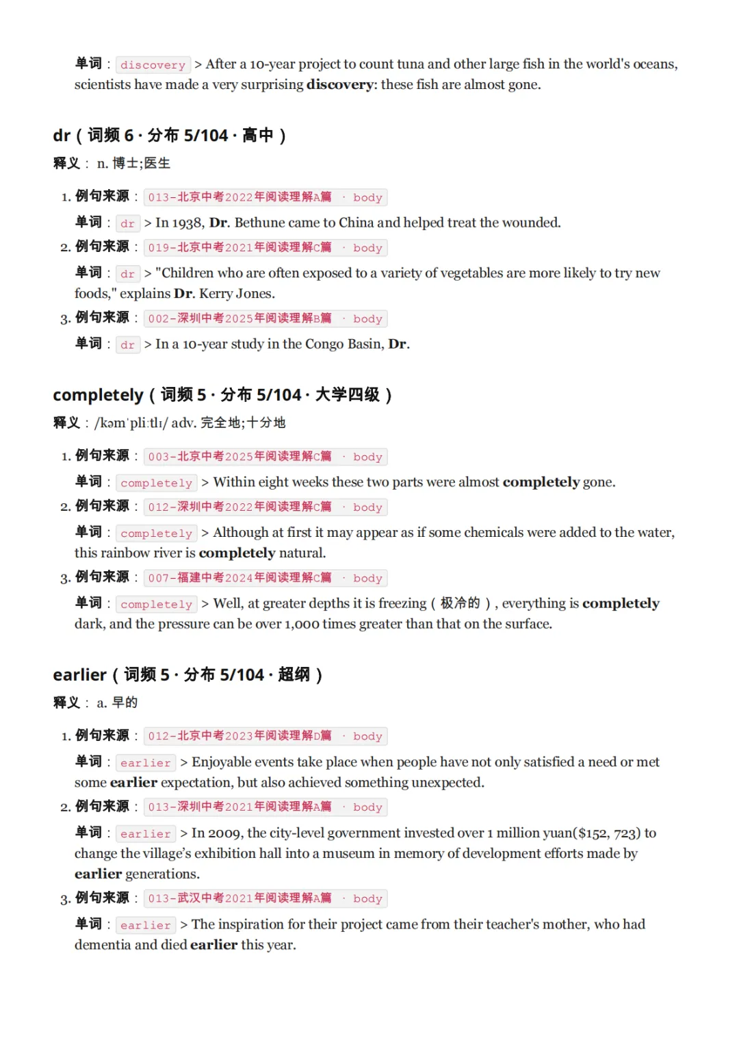 我们把全国五年中考真题阅读「扒」了一遍:发现大家背诵的中考高频词词汇表可能是错的-第15张图片-四季读书网 我们把全国五年中考真题阅读「扒」了一遍:发现大家背诵的中考高频词词汇表可能是错的-第15张图片-四季读书网