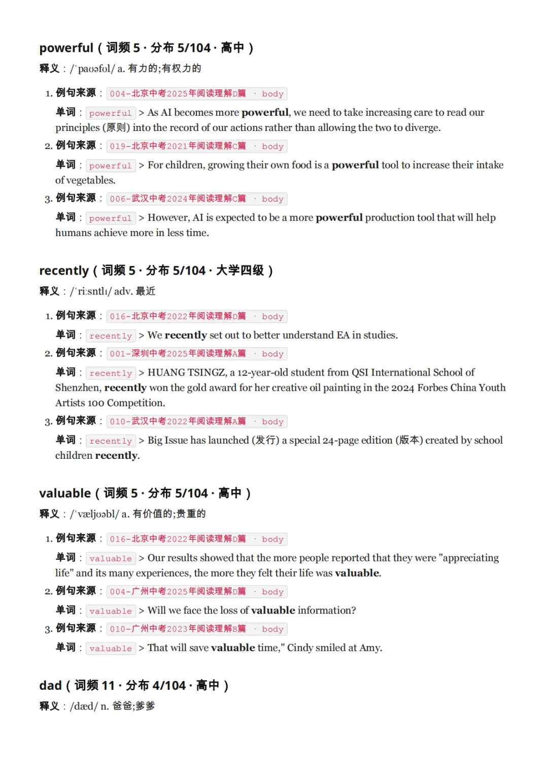 我们把全国五年中考真题阅读「扒」了一遍:发现大家背诵的中考高频词词汇表可能是错的-第16张图片-四季读书网 我们把全国五年中考真题阅读「扒」了一遍:发现大家背诵的中考高频词词汇表可能是错的-第16张图片-四季读书网