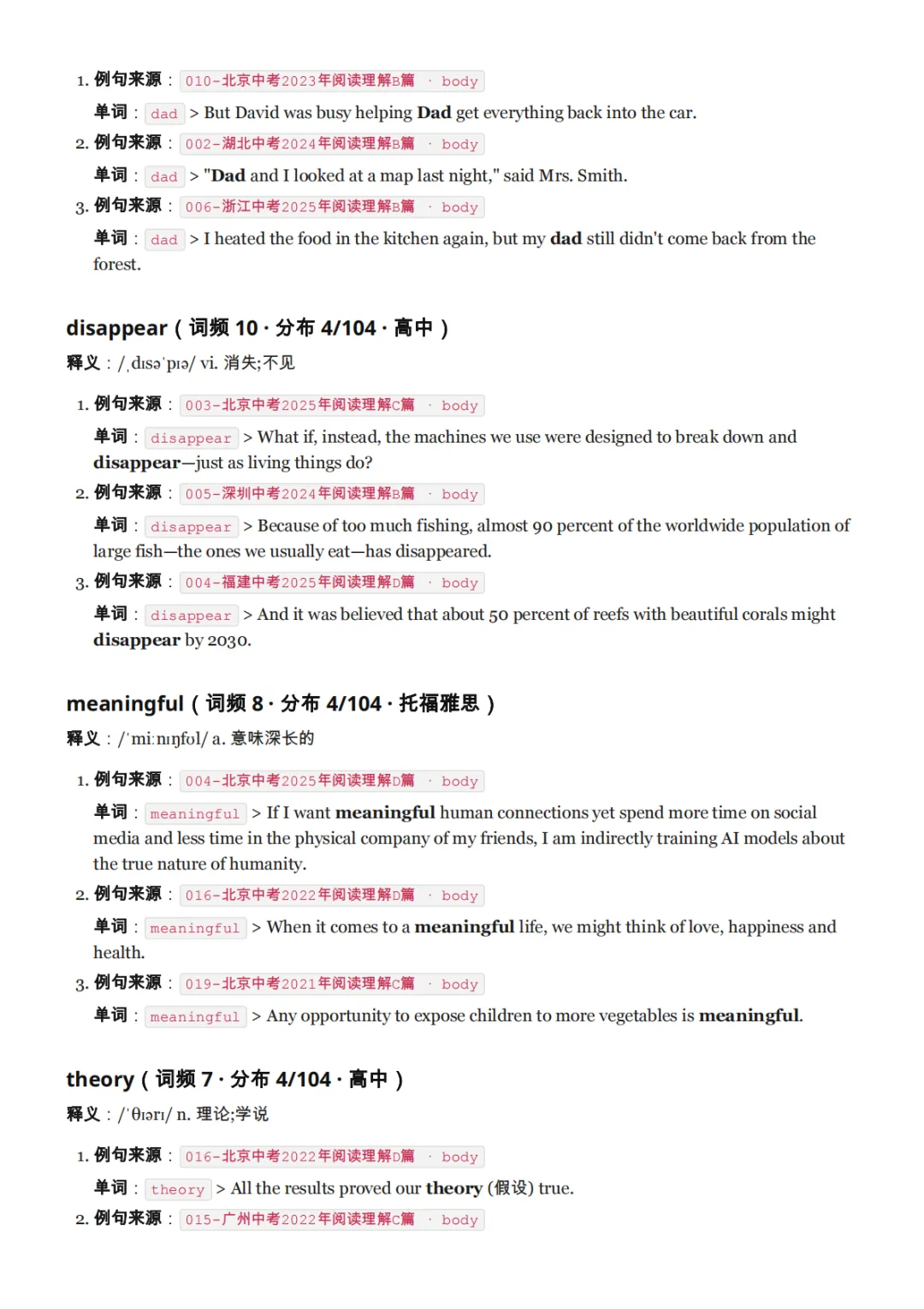 我们把全国五年中考真题阅读「扒」了一遍:发现大家背诵的中考高频词词汇表可能是错的-第17张图片-四季读书网 我们把全国五年中考真题阅读「扒」了一遍:发现大家背诵的中考高频词词汇表可能是错的-第17张图片-四季读书网