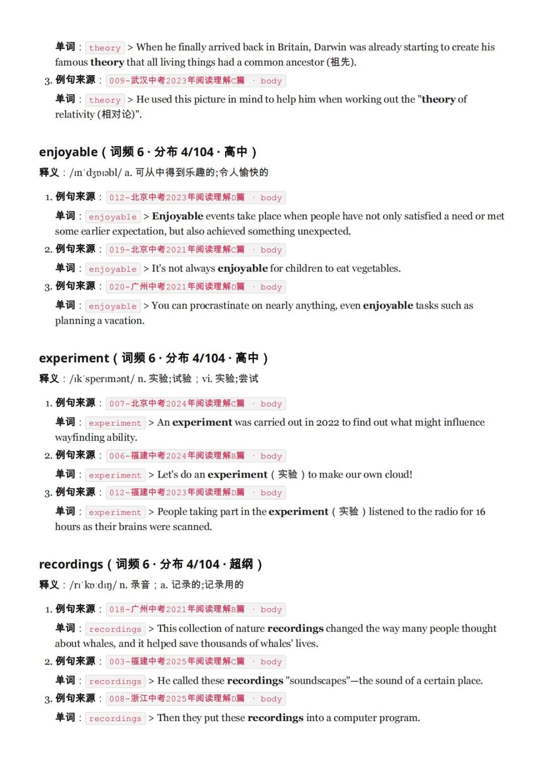 我们把全国五年中考真题阅读「扒」了一遍:发现大家背诵的中考高频词词汇表可能是错的-第18张图片-四季读书网 我们把全国五年中考真题阅读「扒」了一遍:发现大家背诵的中考高频词词汇表可能是错的-第18张图片-四季读书网