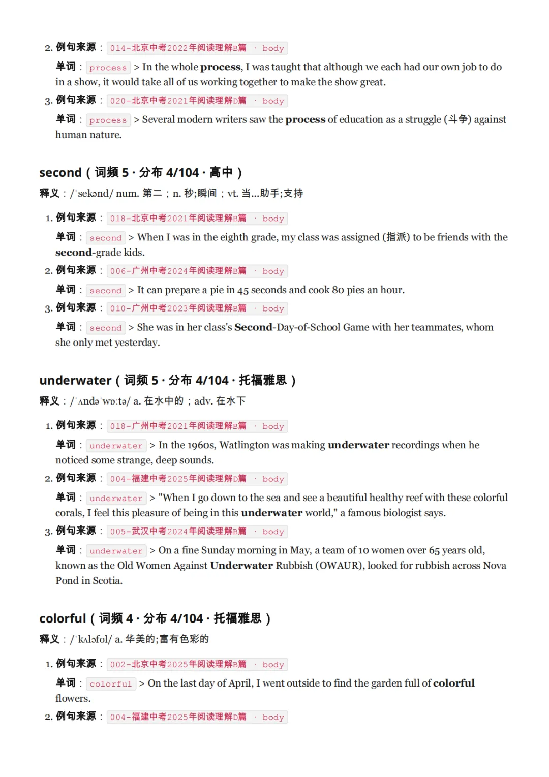 我们把全国五年中考真题阅读「扒」了一遍:发现大家背诵的中考高频词词汇表可能是错的-第21张图片-四季读书网 我们把全国五年中考真题阅读「扒」了一遍:发现大家背诵的中考高频词词汇表可能是错的-第21张图片-四季读书网