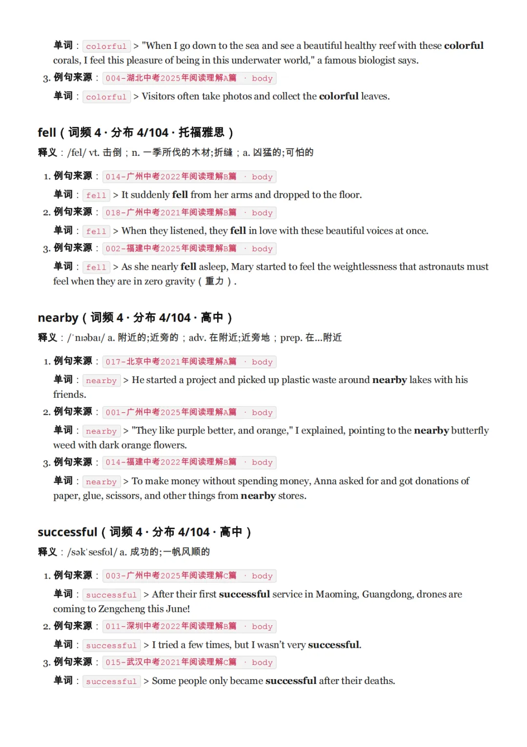 我们把全国五年中考真题阅读「扒」了一遍:发现大家背诵的中考高频词词汇表可能是错的-第22张图片-四季读书网 我们把全国五年中考真题阅读「扒」了一遍:发现大家背诵的中考高频词词汇表可能是错的-第22张图片-四季读书网