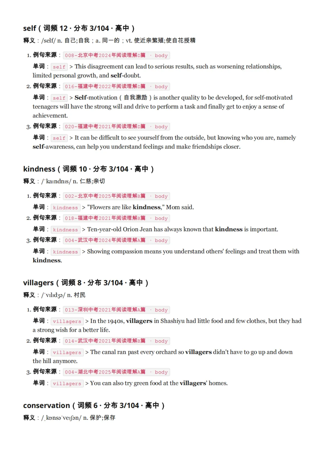 我们把全国五年中考真题阅读「扒」了一遍:发现大家背诵的中考高频词词汇表可能是错的-第23张图片-四季读书网 我们把全国五年中考真题阅读「扒」了一遍:发现大家背诵的中考高频词词汇表可能是错的-第23张图片-四季读书网