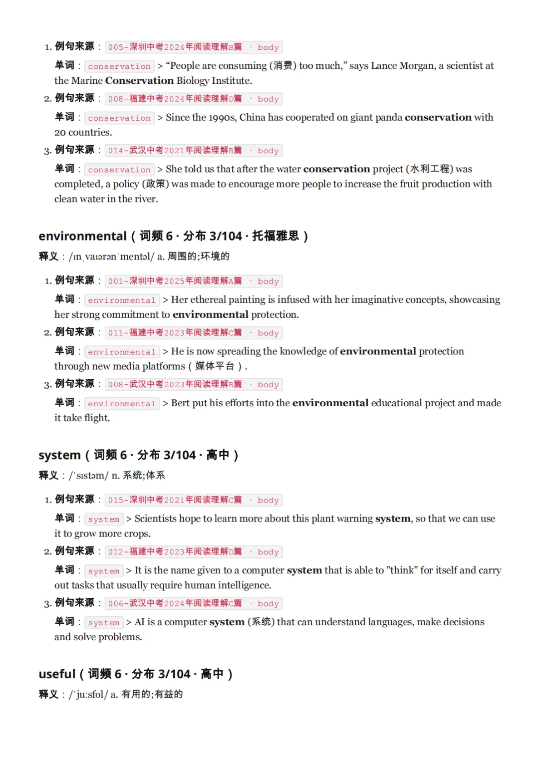 我们把全国五年中考真题阅读「扒」了一遍:发现大家背诵的中考高频词词汇表可能是错的-第24张图片-四季读书网 我们把全国五年中考真题阅读「扒」了一遍:发现大家背诵的中考高频词词汇表可能是错的-第24张图片-四季读书网