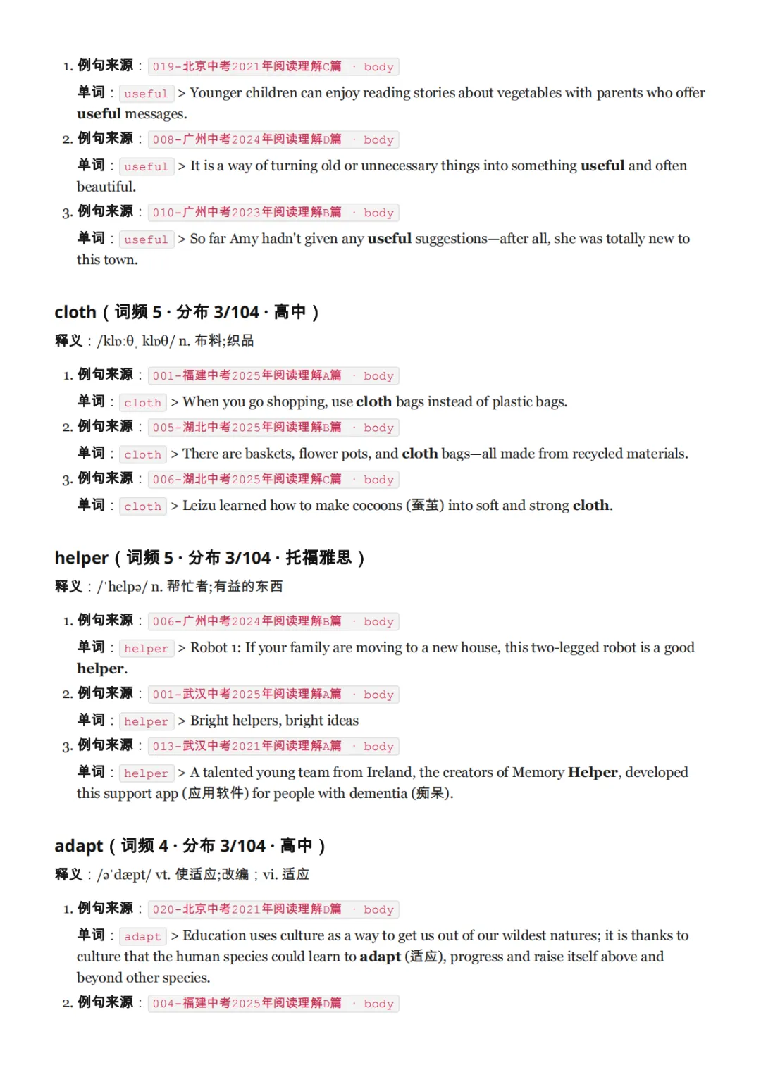 我们把全国五年中考真题阅读「扒」了一遍:发现大家背诵的中考高频词词汇表可能是错的-第25张图片-四季读书网 我们把全国五年中考真题阅读「扒」了一遍:发现大家背诵的中考高频词词汇表可能是错的-第25张图片-四季读书网