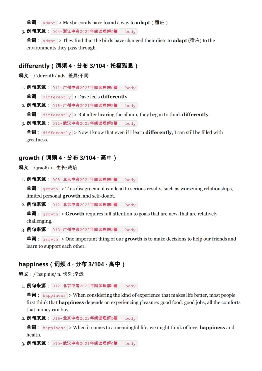 我们把全国五年中考真题阅读「扒」了一遍:发现大家背诵的中考高频词词汇表可能是错的-第26张图片-四季读书网 我们把全国五年中考真题阅读「扒」了一遍:发现大家背诵的中考高频词词汇表可能是错的-第26张图片-四季读书网