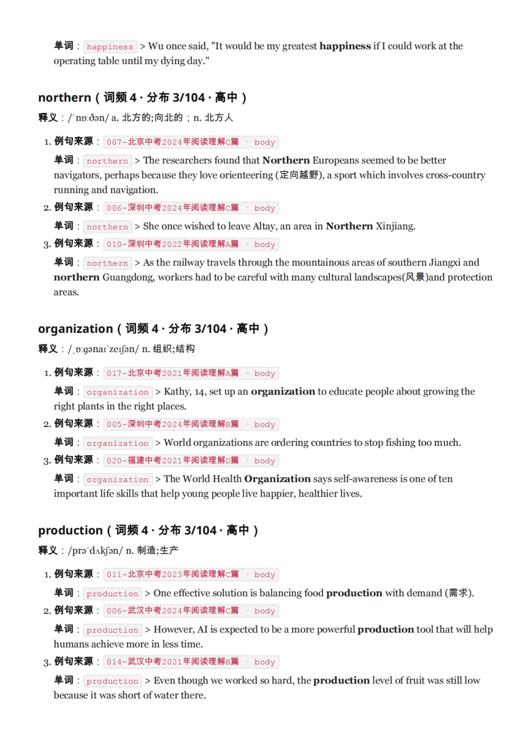 我们把全国五年中考真题阅读「扒」了一遍:发现大家背诵的中考高频词词汇表可能是错的-第27张图片-四季读书网 我们把全国五年中考真题阅读「扒」了一遍:发现大家背诵的中考高频词词汇表可能是错的-第27张图片-四季读书网