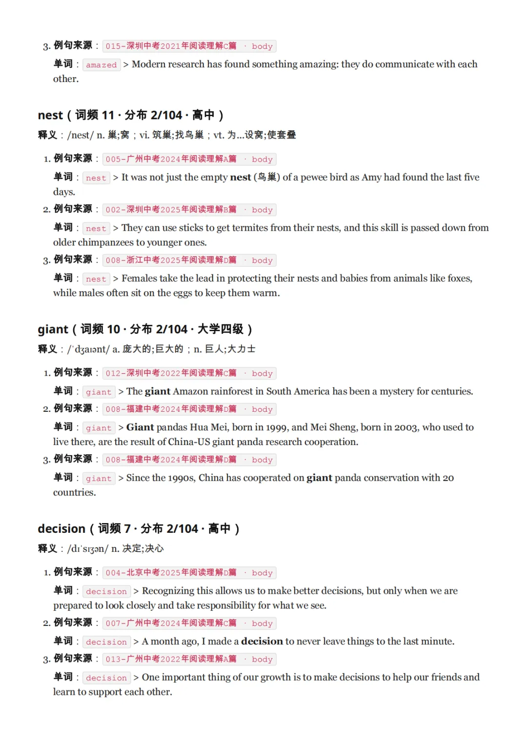 我们把全国五年中考真题阅读「扒」了一遍:发现大家背诵的中考高频词词汇表可能是错的-第30张图片-四季读书网 我们把全国五年中考真题阅读「扒」了一遍:发现大家背诵的中考高频词词汇表可能是错的-第30张图片-四季读书网