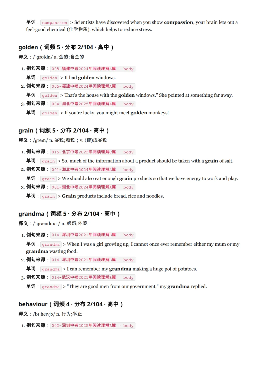 我们把全国五年中考真题阅读「扒」了一遍:发现大家背诵的中考高频词词汇表可能是错的-第32张图片-四季读书网 我们把全国五年中考真题阅读「扒」了一遍:发现大家背诵的中考高频词词汇表可能是错的-第32张图片-四季读书网