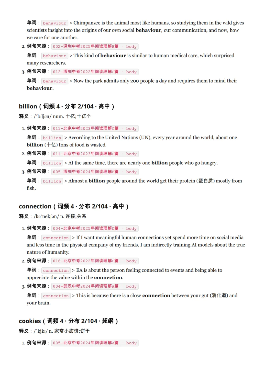 我们把全国五年中考真题阅读「扒」了一遍:发现大家背诵的中考高频词词汇表可能是错的-第33张图片-四季读书网 我们把全国五年中考真题阅读「扒」了一遍:发现大家背诵的中考高频词词汇表可能是错的-第33张图片-四季读书网