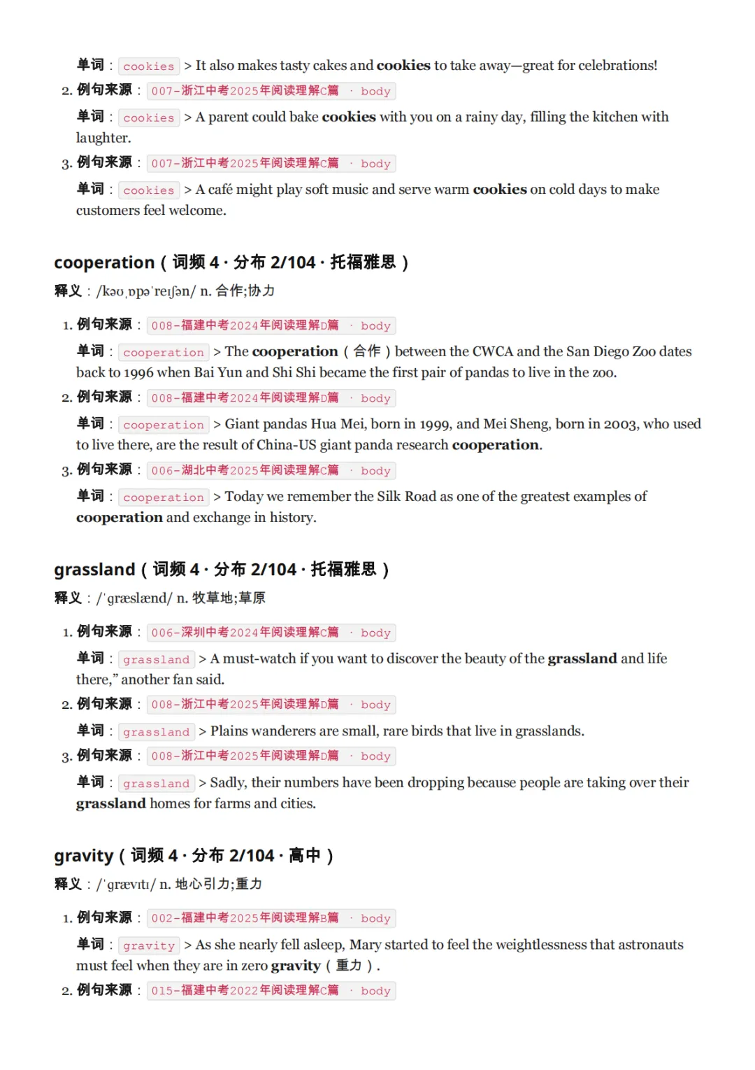 我们把全国五年中考真题阅读「扒」了一遍:发现大家背诵的中考高频词词汇表可能是错的-第34张图片-四季读书网 我们把全国五年中考真题阅读「扒」了一遍:发现大家背诵的中考高频词词汇表可能是错的-第34张图片-四季读书网