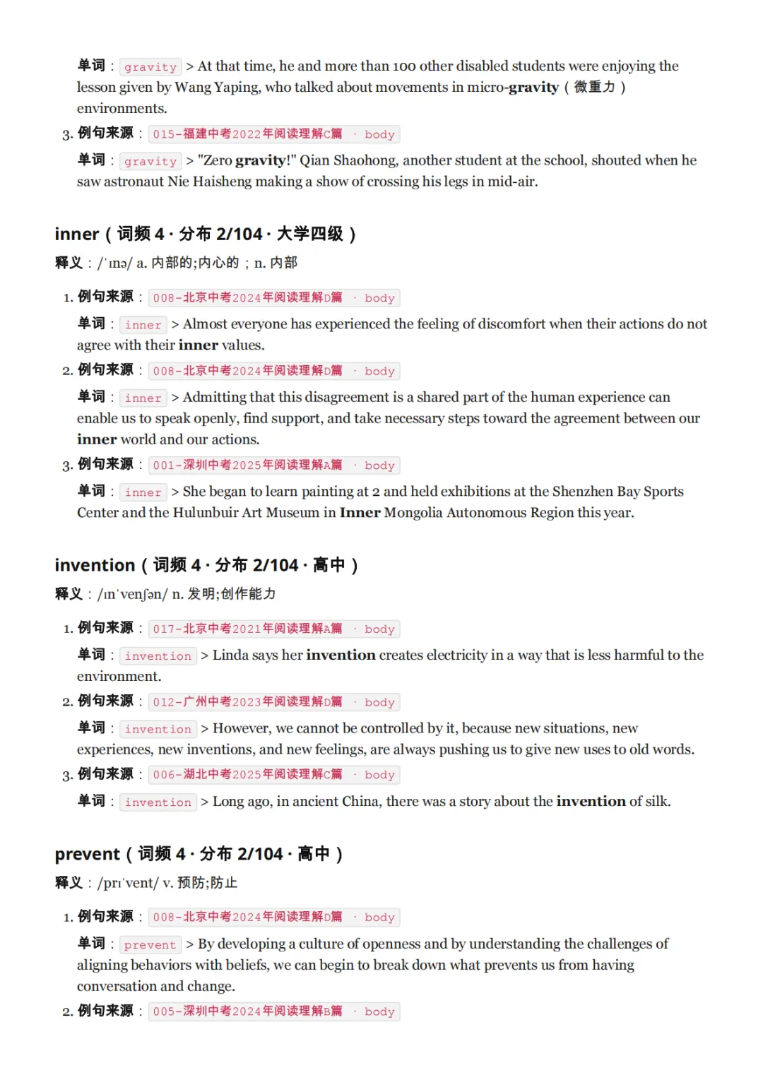 我们把全国五年中考真题阅读「扒」了一遍:发现大家背诵的中考高频词词汇表可能是错的-第35张图片-四季读书网 我们把全国五年中考真题阅读「扒」了一遍:发现大家背诵的中考高频词词汇表可能是错的-第35张图片-四季读书网