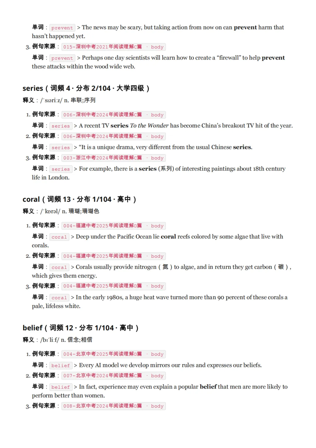 我们把全国五年中考真题阅读「扒」了一遍:发现大家背诵的中考高频词词汇表可能是错的-第36张图片-四季读书网 我们把全国五年中考真题阅读「扒」了一遍:发现大家背诵的中考高频词词汇表可能是错的-第36张图片-四季读书网