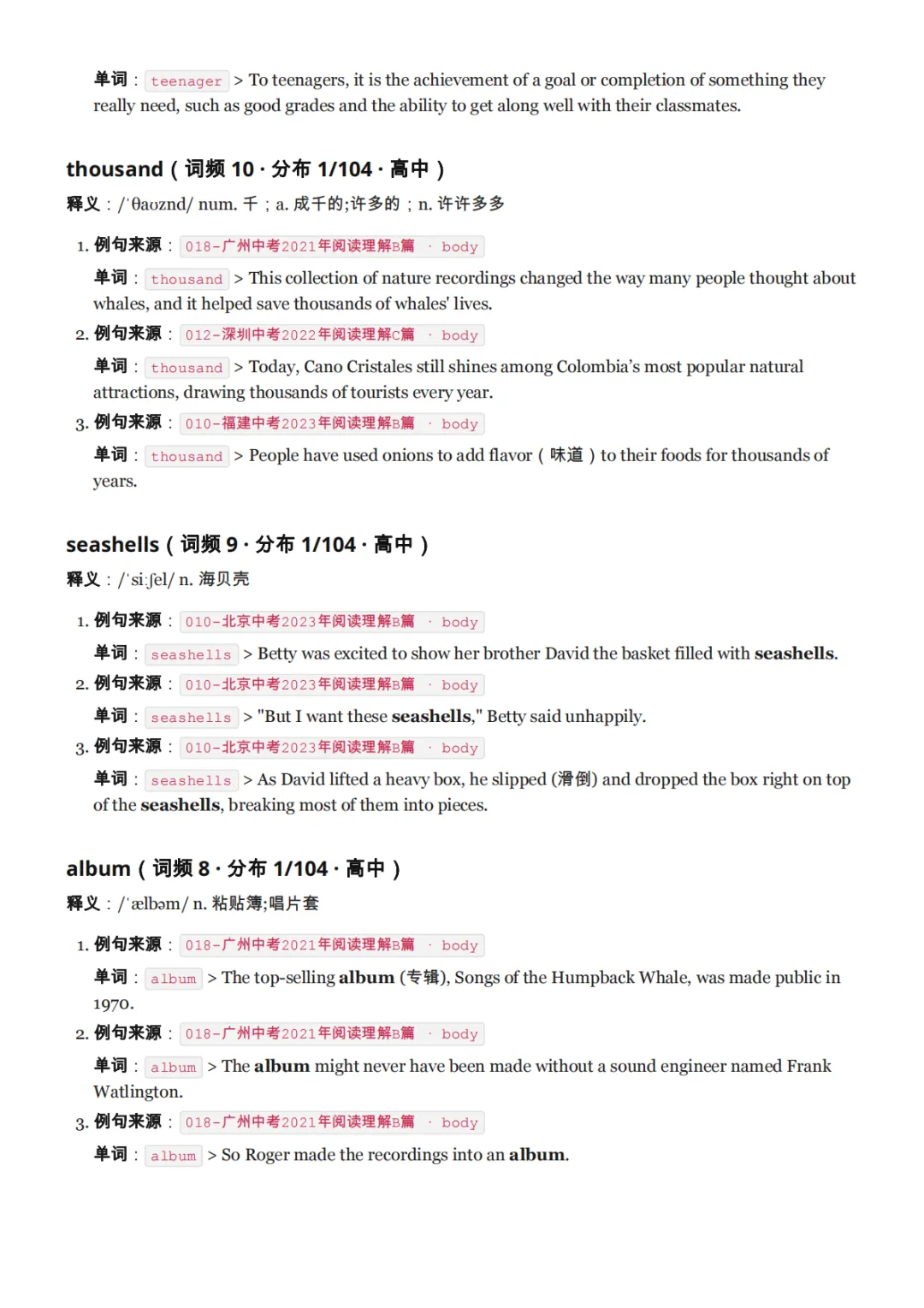 我们把全国五年中考真题阅读「扒」了一遍:发现大家背诵的中考高频词词汇表可能是错的-第38张图片-四季读书网 我们把全国五年中考真题阅读「扒」了一遍:发现大家背诵的中考高频词词汇表可能是错的-第38张图片-四季读书网
