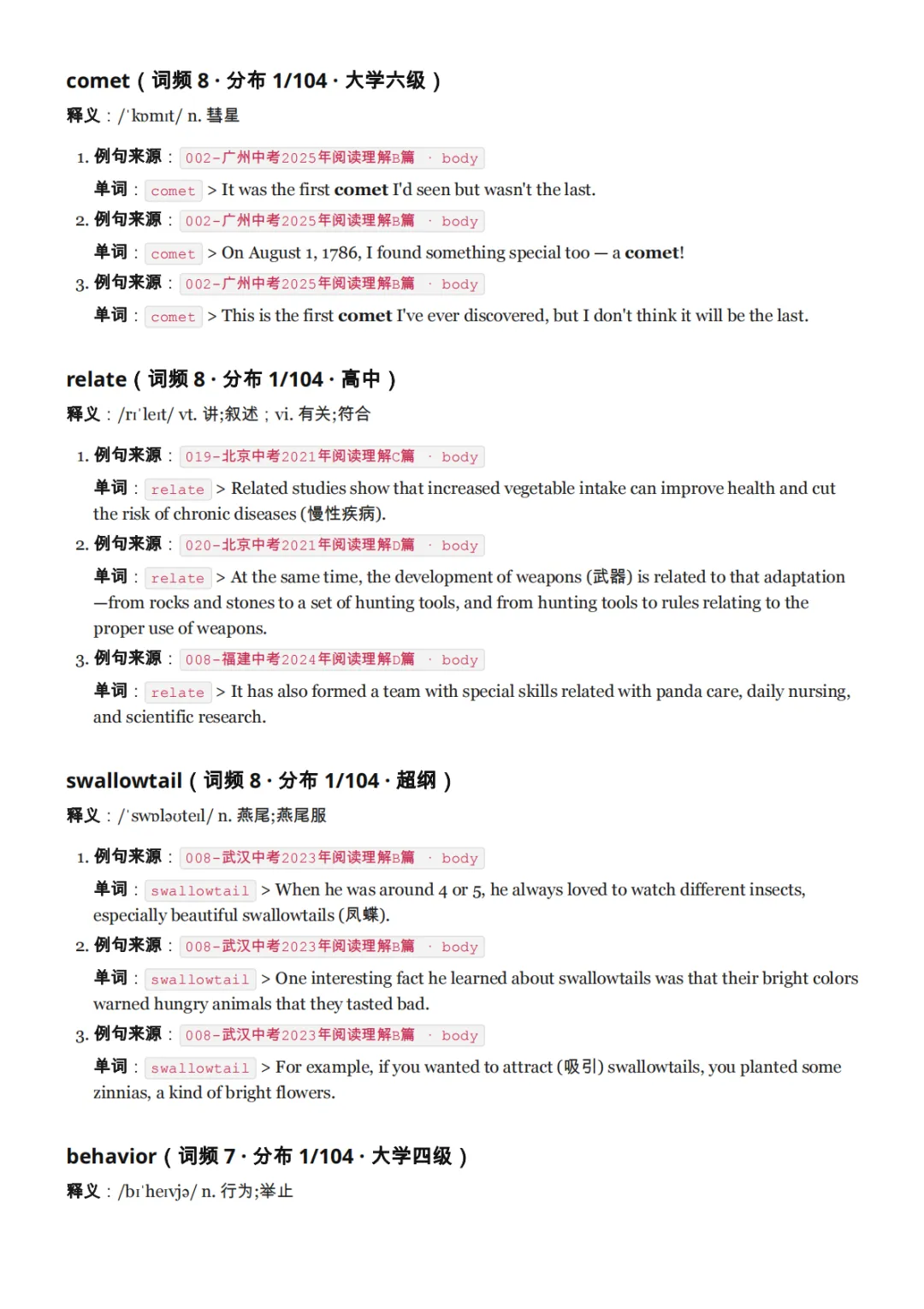 我们把全国五年中考真题阅读「扒」了一遍:发现大家背诵的中考高频词词汇表可能是错的-第39张图片-四季读书网 我们把全国五年中考真题阅读「扒」了一遍:发现大家背诵的中考高频词词汇表可能是错的-第39张图片-四季读书网