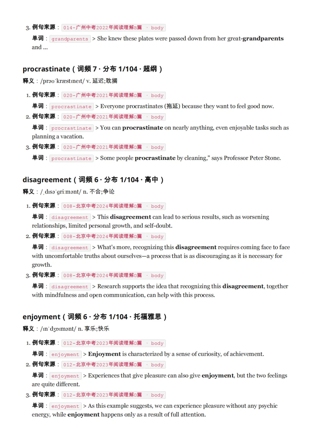 我们把全国五年中考真题阅读「扒」了一遍:发现大家背诵的中考高频词词汇表可能是错的-第41张图片-四季读书网 我们把全国五年中考真题阅读「扒」了一遍:发现大家背诵的中考高频词词汇表可能是错的-第41张图片-四季读书网