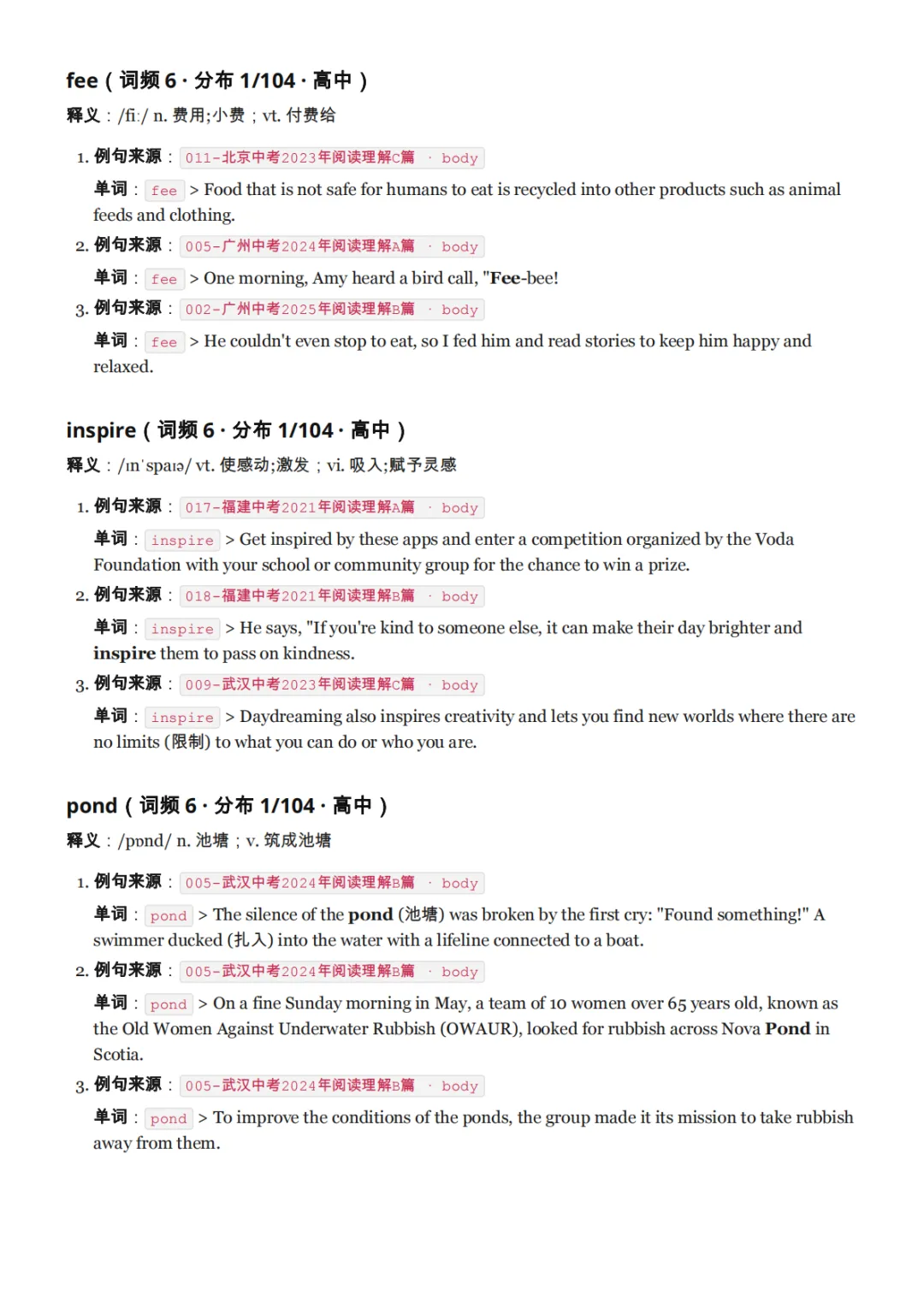 我们把全国五年中考真题阅读「扒」了一遍:发现大家背诵的中考高频词词汇表可能是错的-第42张图片-四季读书网 我们把全国五年中考真题阅读「扒」了一遍:发现大家背诵的中考高频词词汇表可能是错的-第42张图片-四季读书网