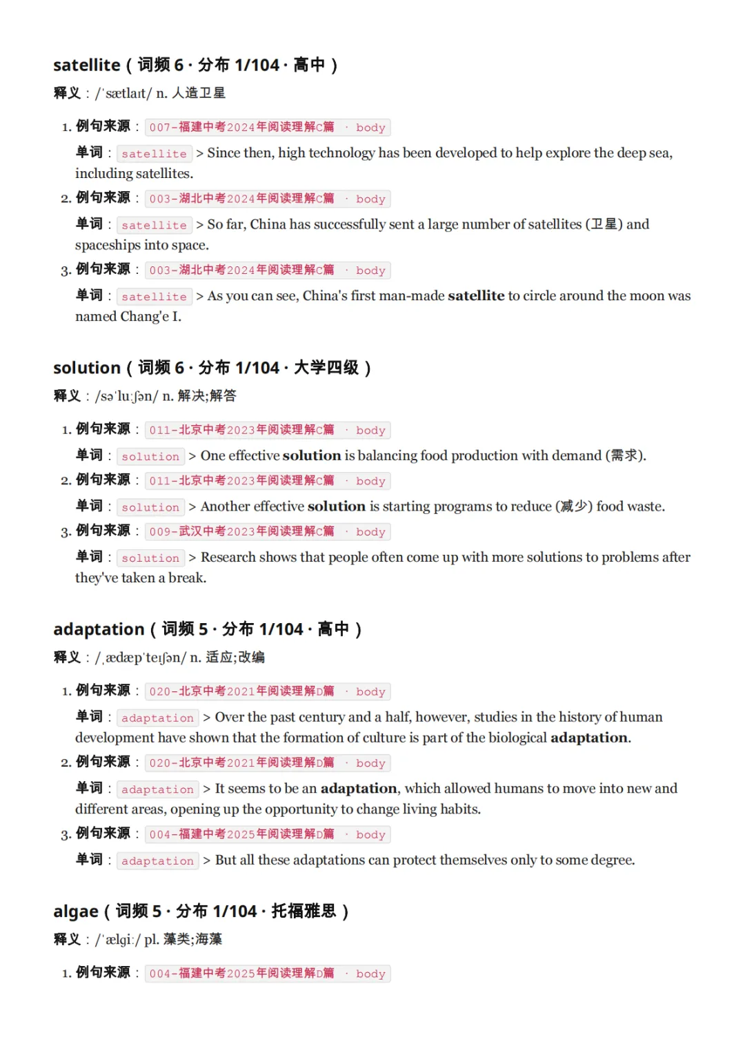 我们把全国五年中考真题阅读「扒」了一遍:发现大家背诵的中考高频词词汇表可能是错的-第43张图片-四季读书网 我们把全国五年中考真题阅读「扒」了一遍:发现大家背诵的中考高频词词汇表可能是错的-第43张图片-四季读书网
