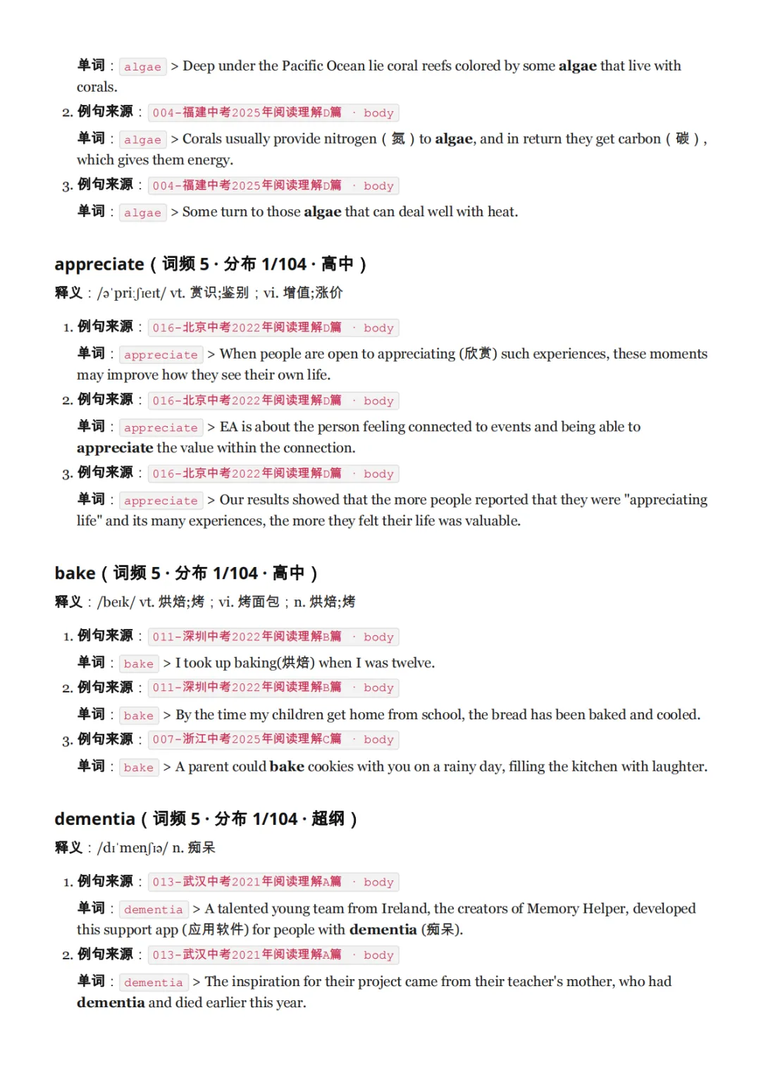 我们把全国五年中考真题阅读「扒」了一遍:发现大家背诵的中考高频词词汇表可能是错的-第44张图片-四季读书网 我们把全国五年中考真题阅读「扒」了一遍:发现大家背诵的中考高频词词汇表可能是错的-第44张图片-四季读书网