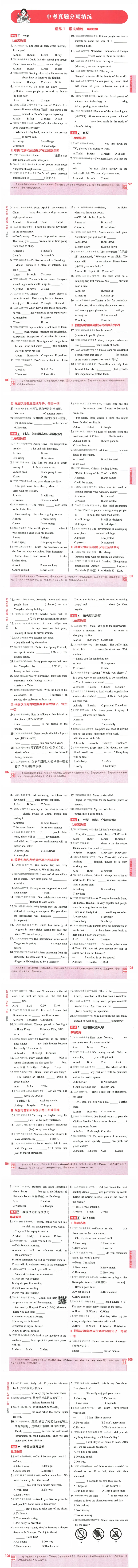 【各地高考真题】中考英语语法汇总及训练-第1张图片-四季读书网