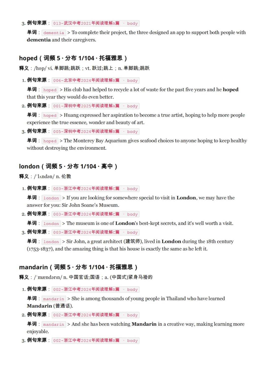 我们把全国五年中考真题阅读「扒」了一遍:发现大家背诵的中考高频词词汇表可能是错的-第45张图片-四季读书网 我们把全国五年中考真题阅读「扒」了一遍:发现大家背诵的中考高频词词汇表可能是错的-第45张图片-四季读书网