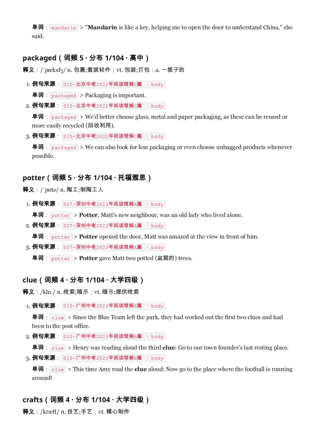 我们把全国五年中考真题阅读「扒」了一遍:发现大家背诵的中考高频词词汇表可能是错的-第46张图片-四季读书网 我们把全国五年中考真题阅读「扒」了一遍:发现大家背诵的中考高频词词汇表可能是错的-第46张图片-四季读书网