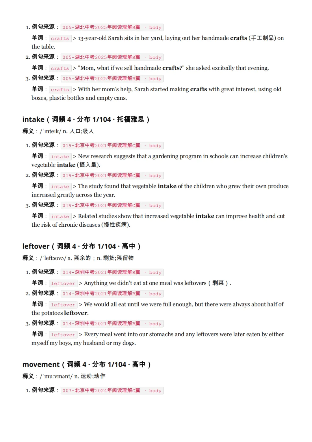 我们把全国五年中考真题阅读「扒」了一遍:发现大家背诵的中考高频词词汇表可能是错的-第47张图片-四季读书网 我们把全国五年中考真题阅读「扒」了一遍:发现大家背诵的中考高频词词汇表可能是错的-第47张图片-四季读书网