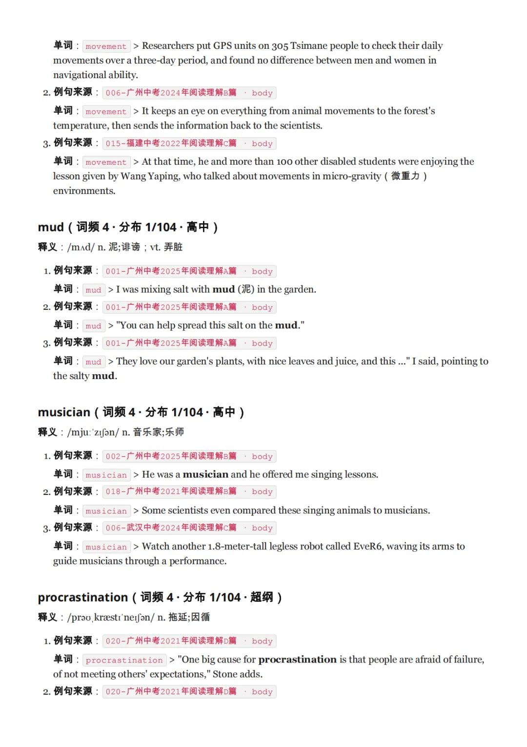我们把全国五年中考真题阅读「扒」了一遍:发现大家背诵的中考高频词词汇表可能是错的-第48张图片-四季读书网 我们把全国五年中考真题阅读「扒」了一遍:发现大家背诵的中考高频词词汇表可能是错的-第48张图片-四季读书网