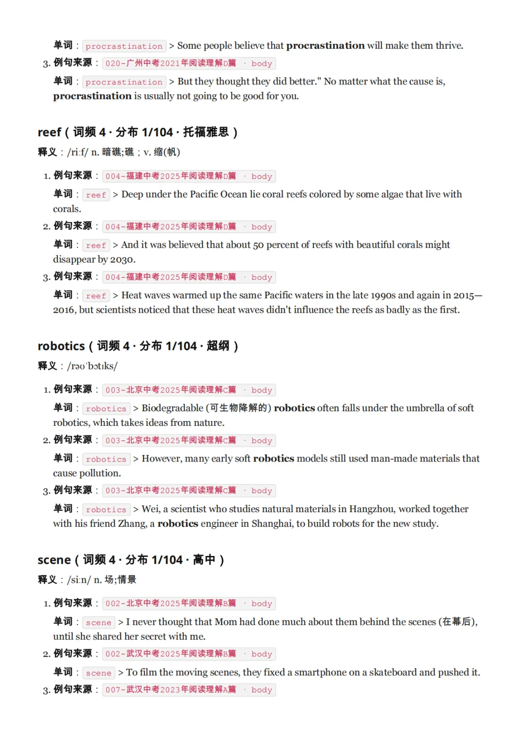 我们把全国五年中考真题阅读「扒」了一遍:发现大家背诵的中考高频词词汇表可能是错的-第49张图片-四季读书网 我们把全国五年中考真题阅读「扒」了一遍:发现大家背诵的中考高频词词汇表可能是错的-第49张图片-四季读书网