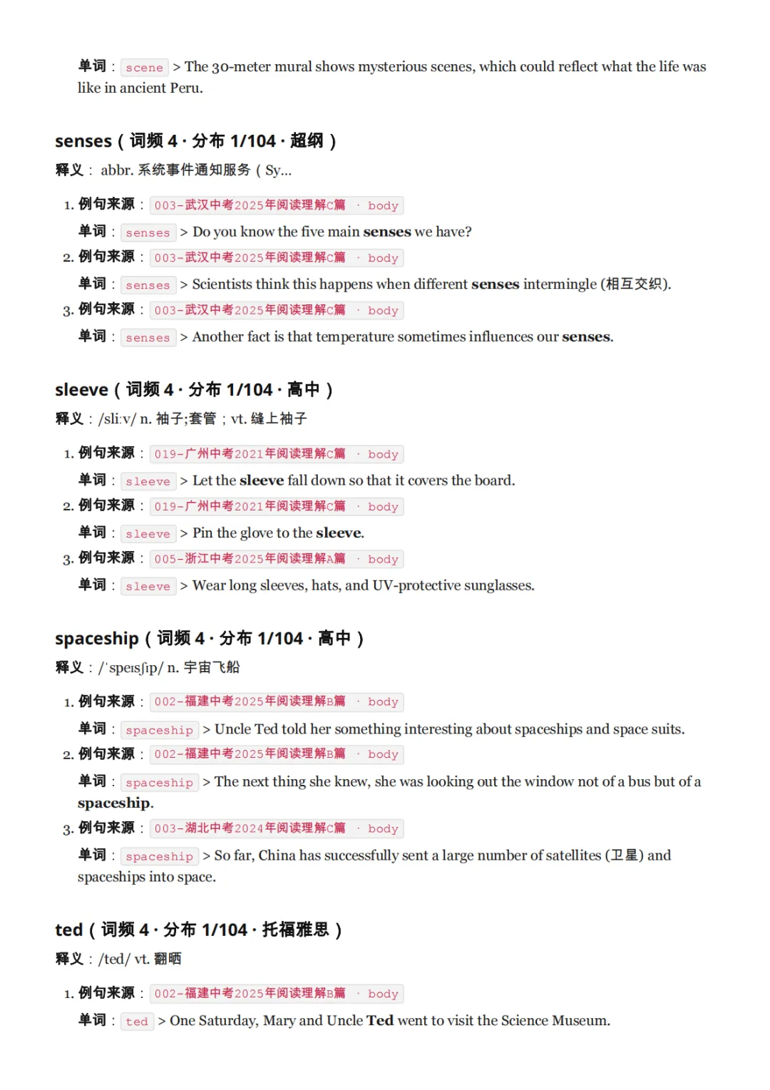 我们把全国五年中考真题阅读「扒」了一遍:发现大家背诵的中考高频词词汇表可能是错的-第50张图片-四季读书网 我们把全国五年中考真题阅读「扒」了一遍:发现大家背诵的中考高频词词汇表可能是错的-第50张图片-四季读书网