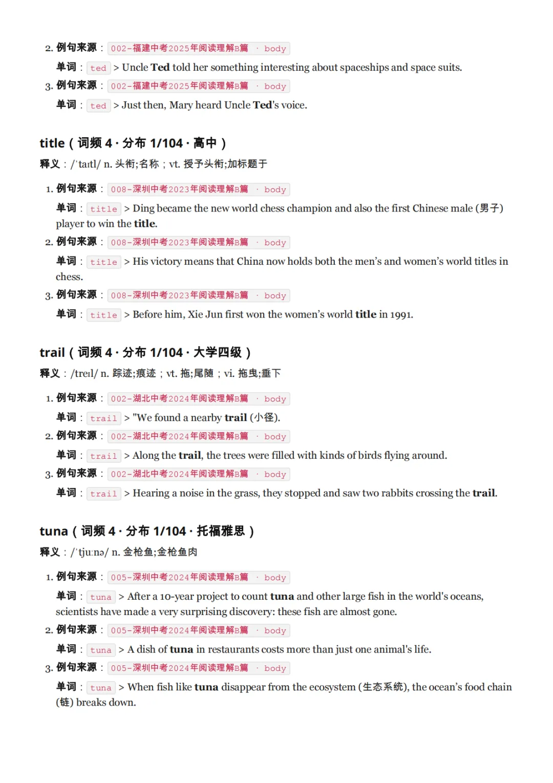 我们把全国五年中考真题阅读「扒」了一遍:发现大家背诵的中考高频词词汇表可能是错的-第51张图片-四季读书网 我们把全国五年中考真题阅读「扒」了一遍:发现大家背诵的中考高频词词汇表可能是错的-第51张图片-四季读书网