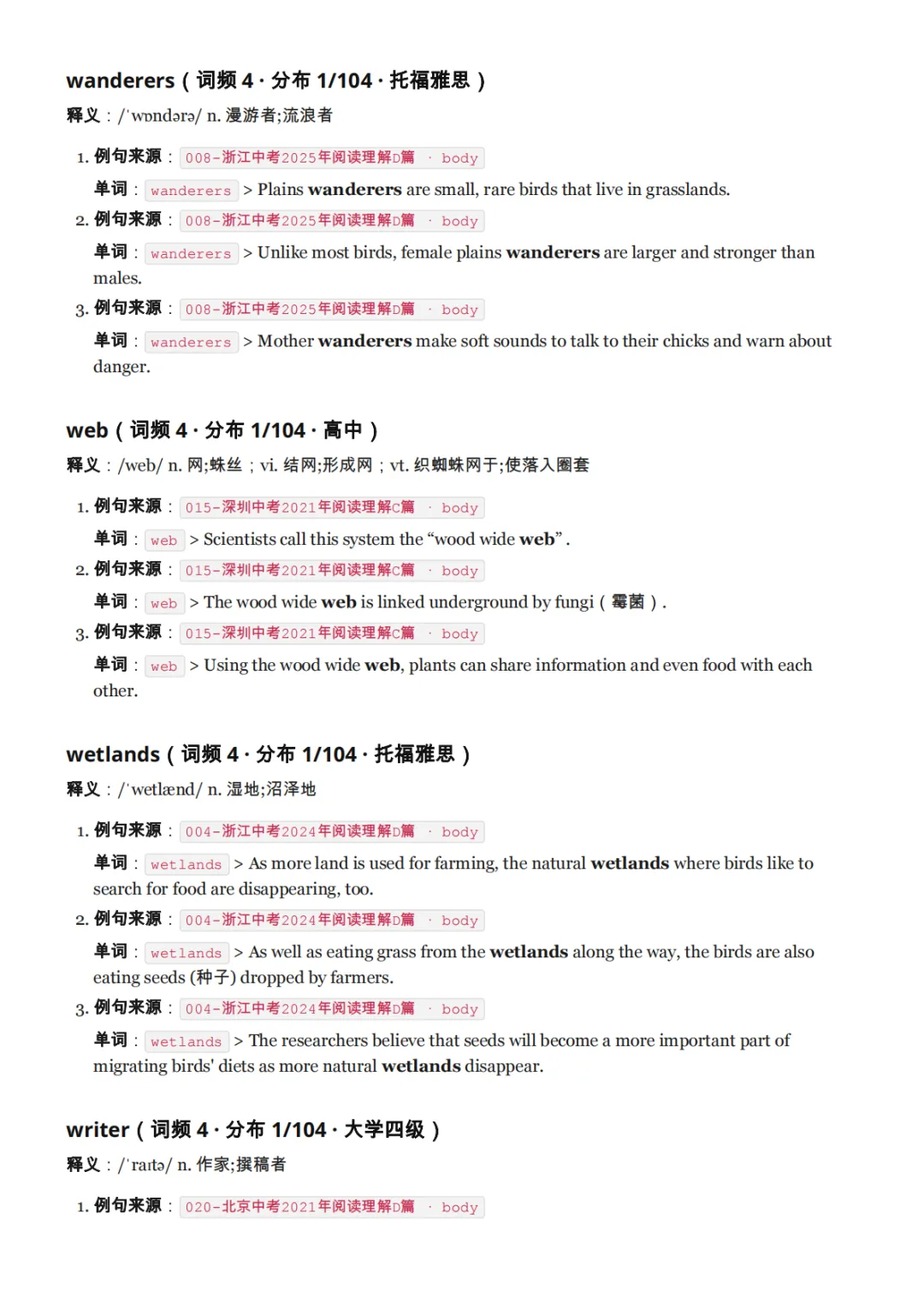 我们把全国五年中考真题阅读「扒」了一遍:发现大家背诵的中考高频词词汇表可能是错的-第52张图片-四季读书网 我们把全国五年中考真题阅读「扒」了一遍:发现大家背诵的中考高频词词汇表可能是错的-第52张图片-四季读书网
