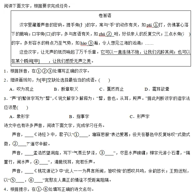 浙江八下语文期末真题卷-第2张图片-四季读书网