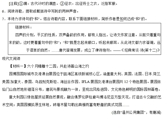 浙江八下语文期末真题卷-第3张图片-四季读书网
