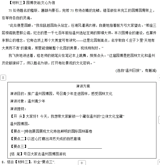 浙江八下语文期末真题卷-第4张图片-四季读书网