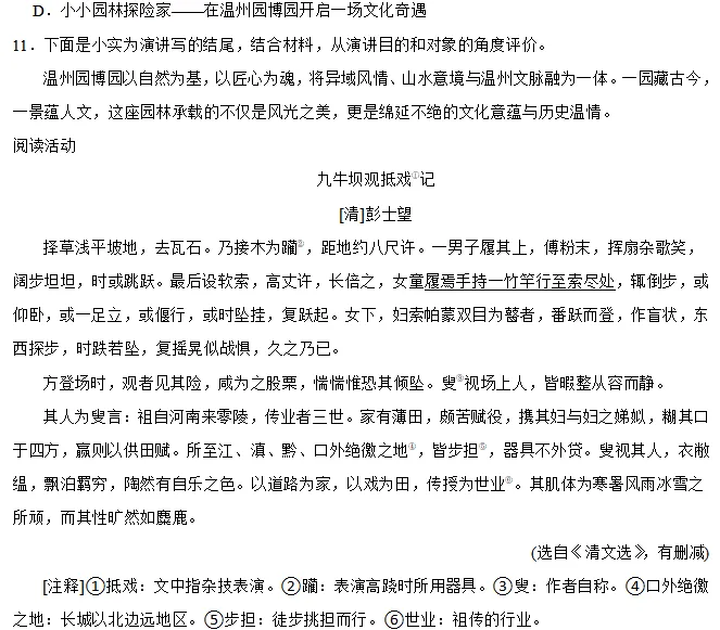 浙江八下语文期末真题卷-第6张图片-四季读书网